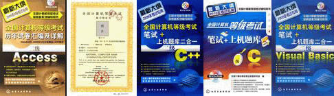 全國計算機等級考試培訓
