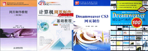 dreamweaver網(wǎng)頁(yè)設(shè)計(jì)